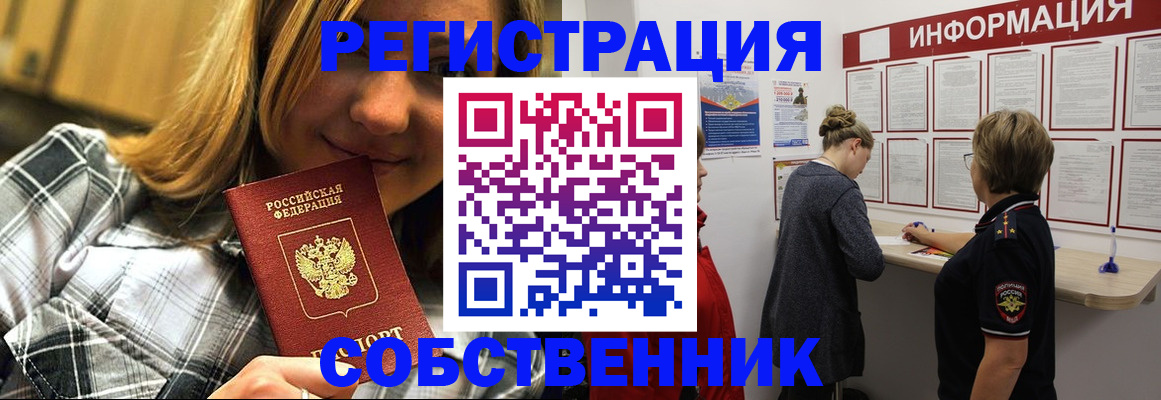 прописка законно в Старом Осколе