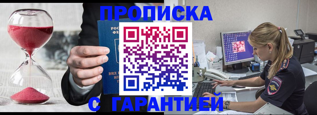 где прописаться в Старом Осколе