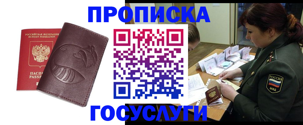 прописка иностранных граждан в Старом Осколе