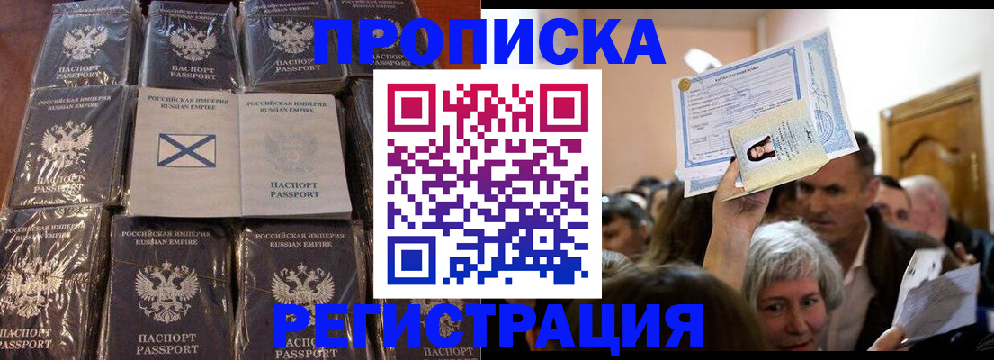прописка ребенка в Старом Осколе
