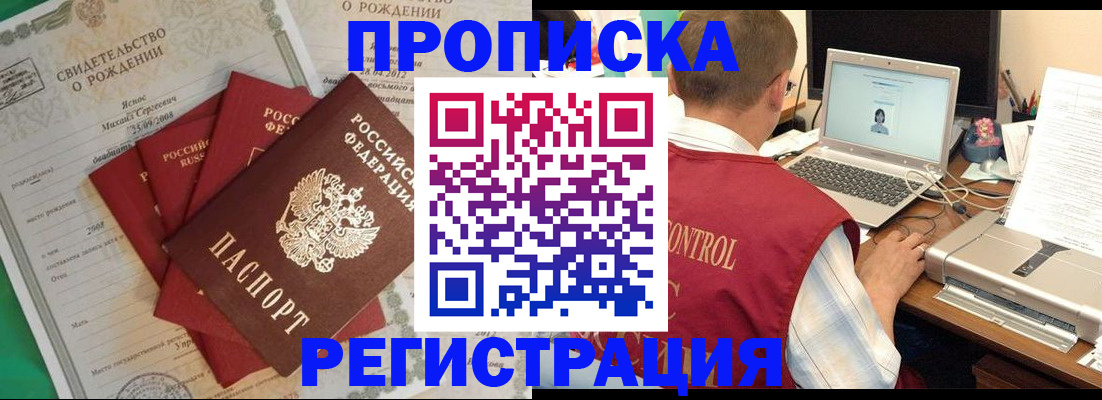 прописка для военкомата в Старом Осколе