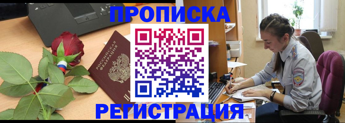 где прописаться в Старом Осколе